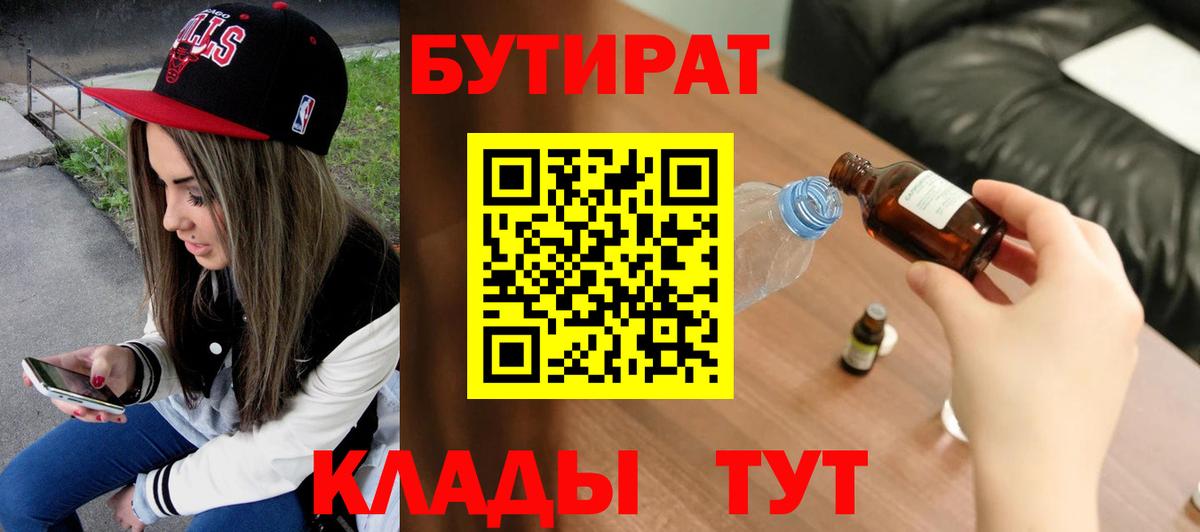 Полысаево  БУТИРАТ вода  Вход с VPN 
