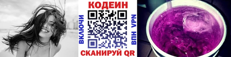 Кодеин Purple Drank  Полысаево 