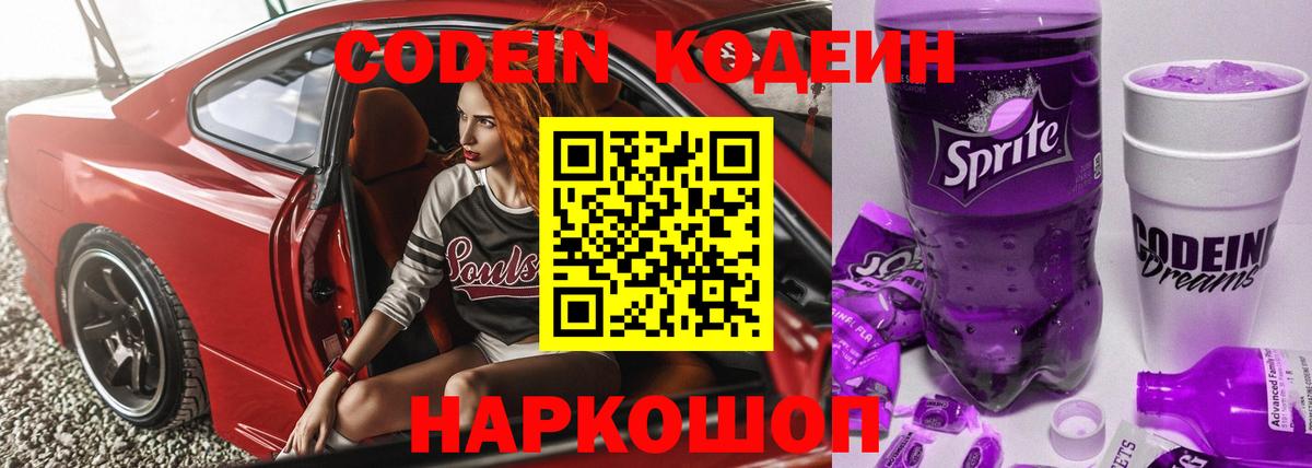 Codein напиток Lean (лин)  Вход с VPN  Полысаево  Codein напиток Lean (лин) 