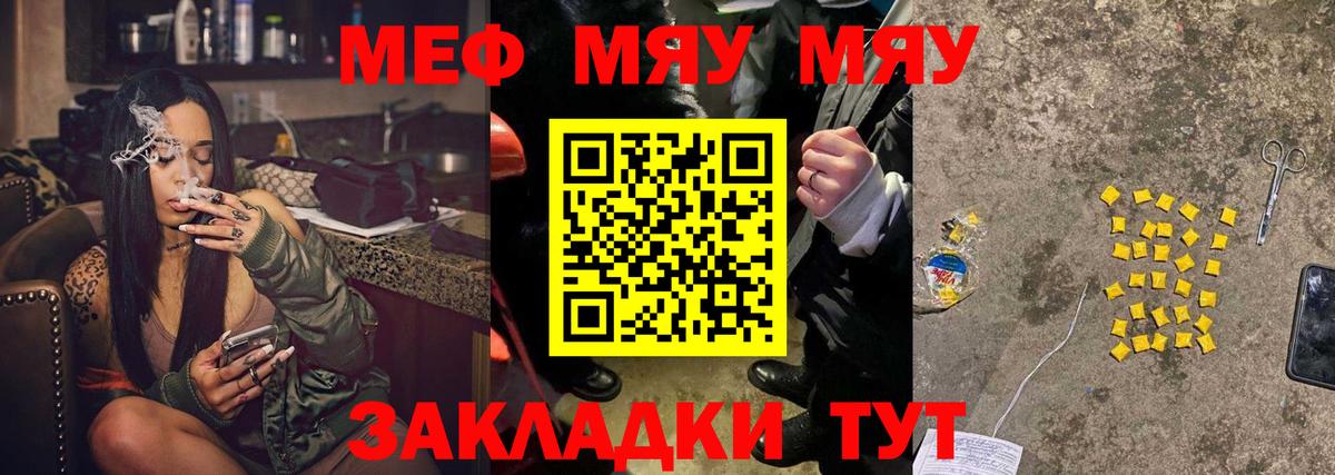 Меф мяу мяу кристаллы Полысаево