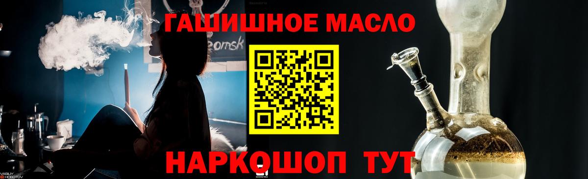 ТГК жижа  Вход с VPN  Полысаево    как войти  ТГК гашишное масло 